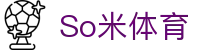 So米体育-So米篮球在线NBA直播|So米足球西甲世界杯直播|So米体育直播